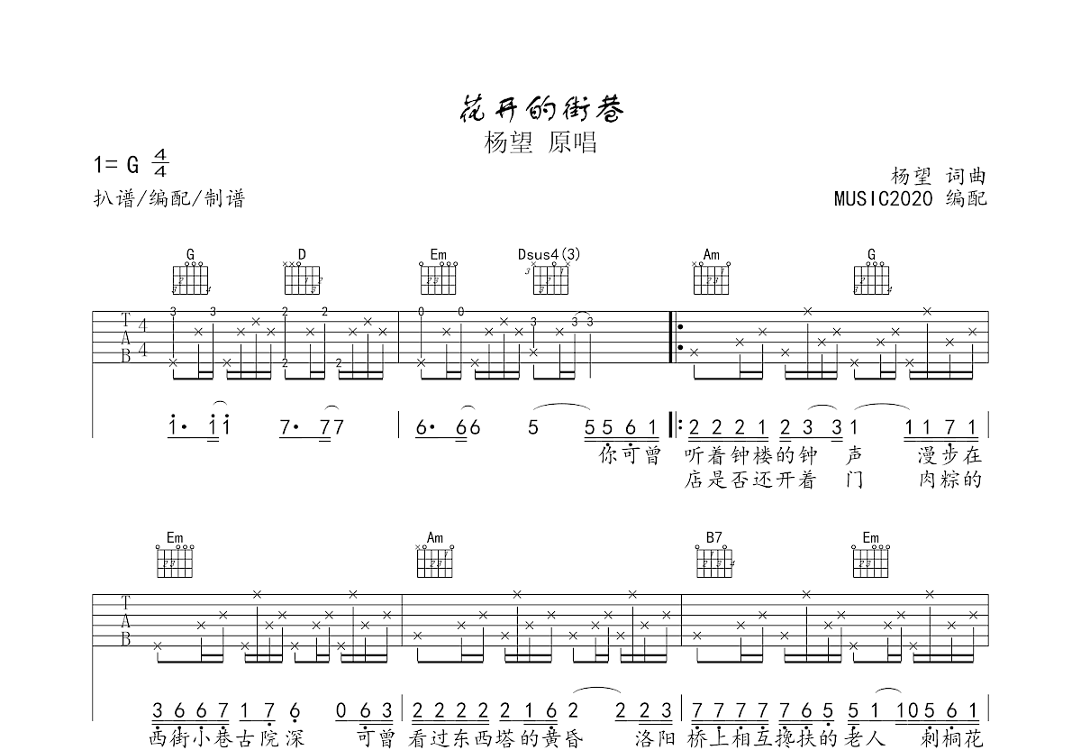 花开的街巷吉他谱预览图