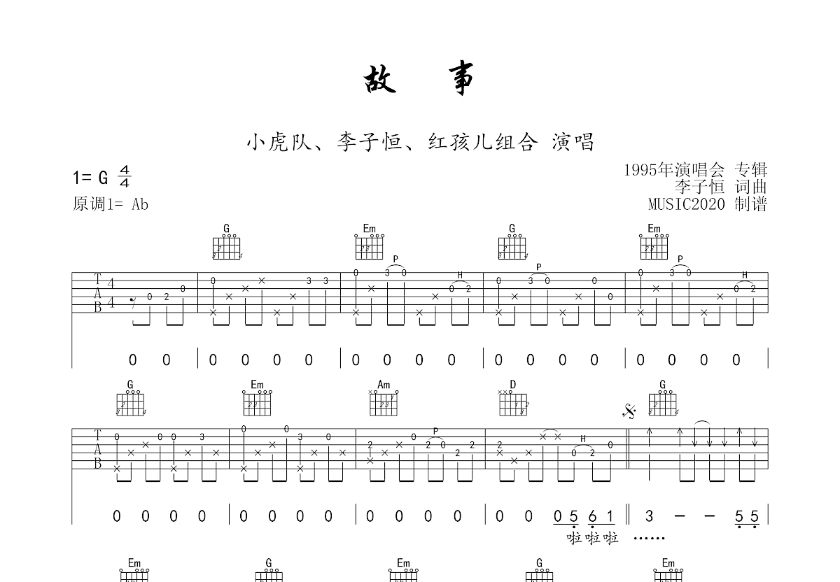 故事吉他谱预览图