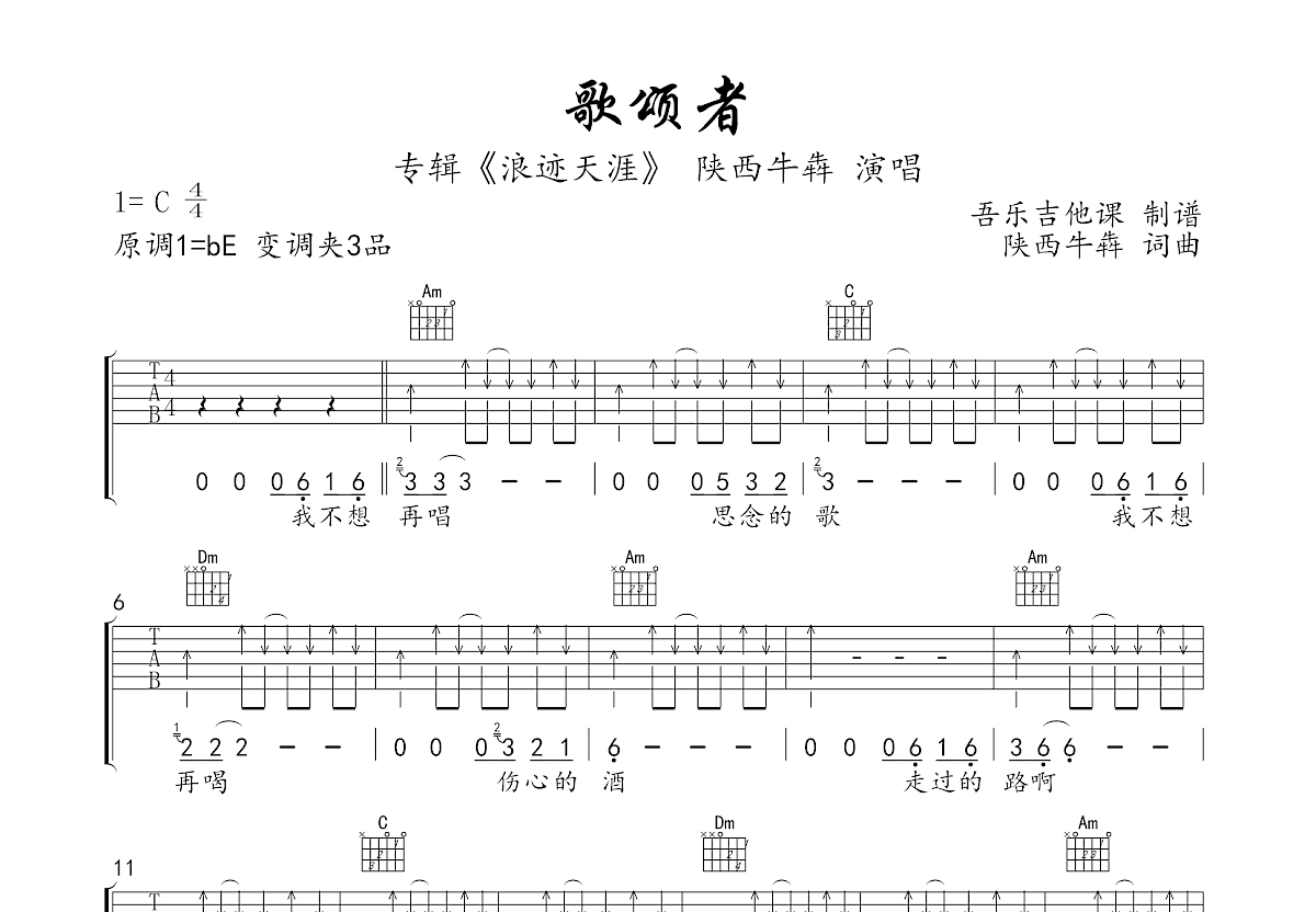 歌颂者吉他谱预览图