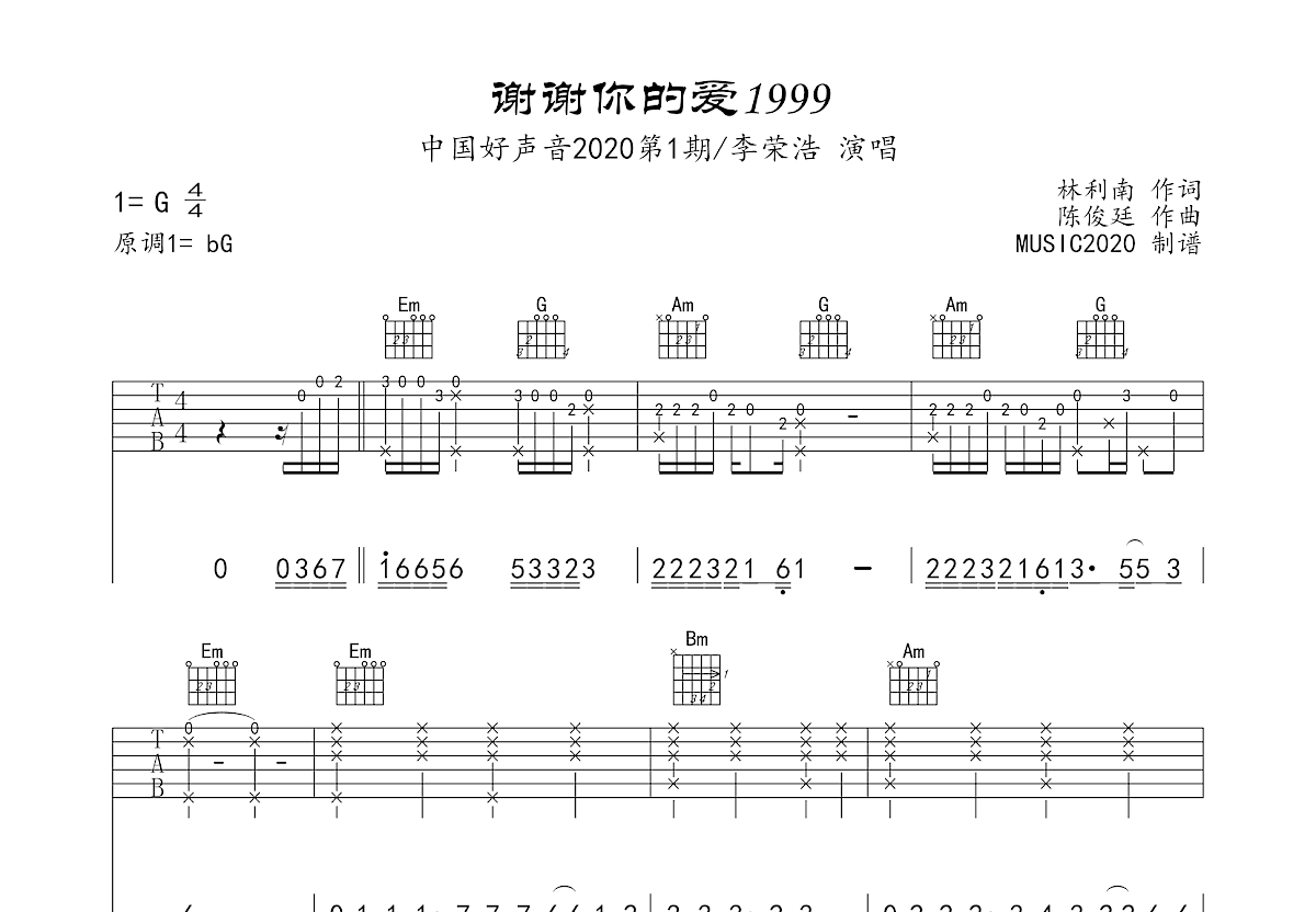 谢谢你的爱1999吉他谱预览图