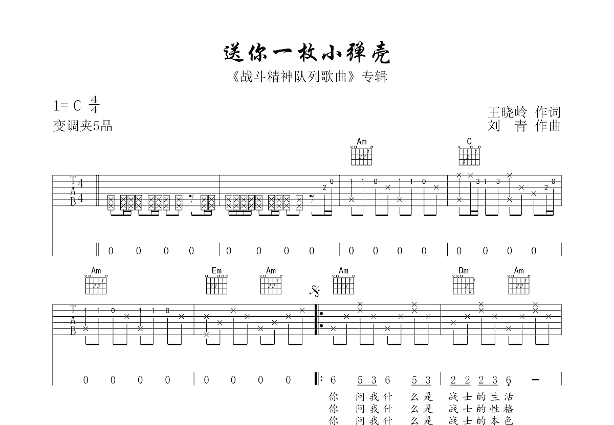 送你一枚小弹壳吉他谱预览图