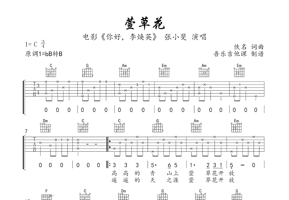 萱草花吉他谱预览图