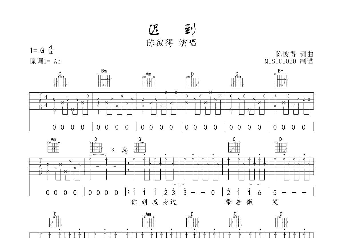 迟到吉他谱预览图