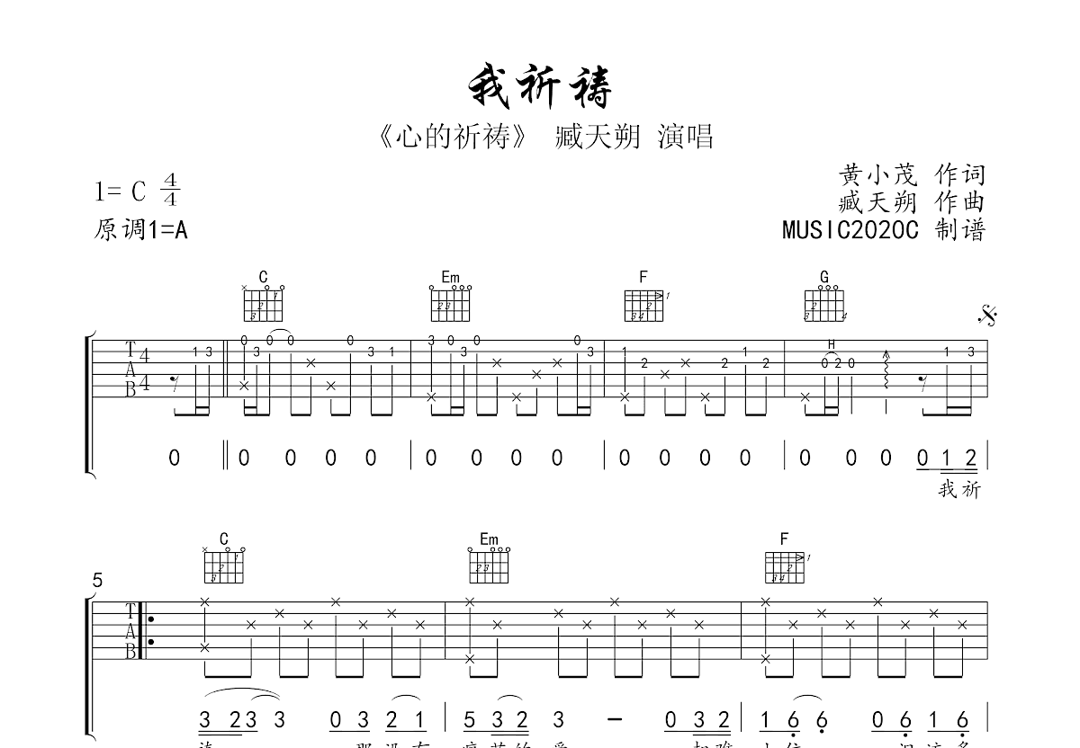 我祈祷吉他谱预览图