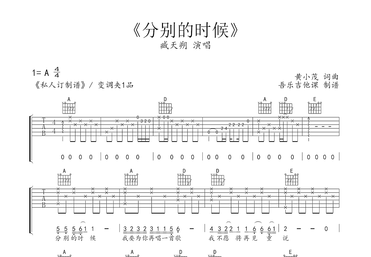 分别的时候吉他谱预览图