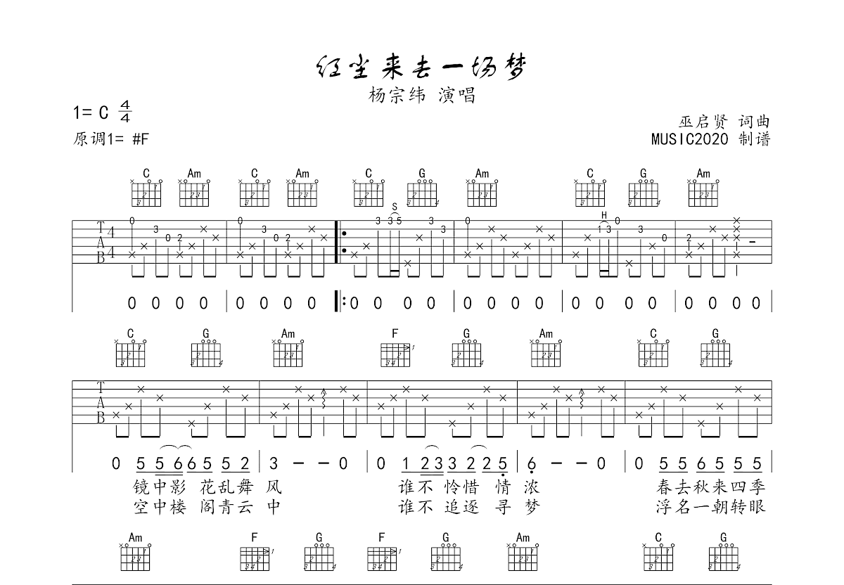 红尘来去一场梦吉他谱预览图