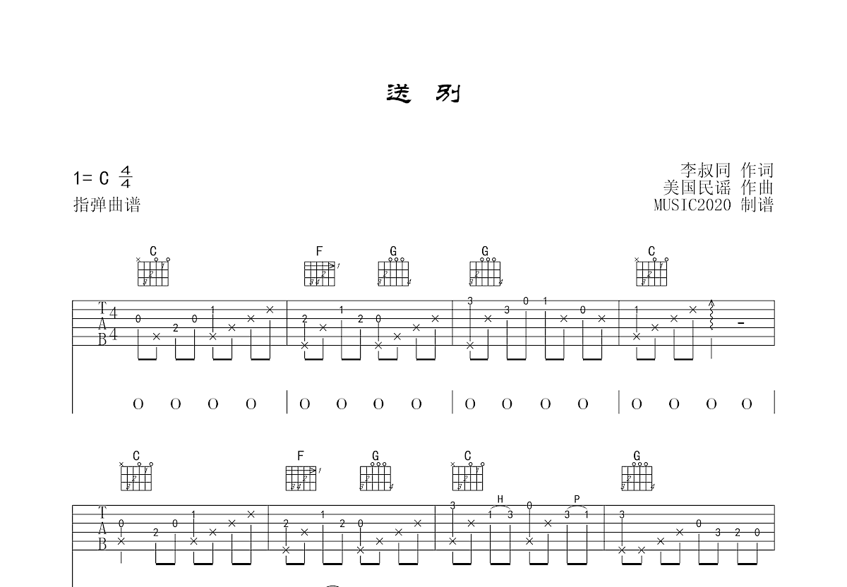 送别吉他谱预览图