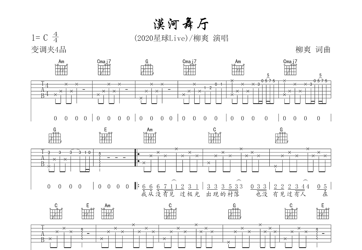 漠河舞厅吉他谱预览图