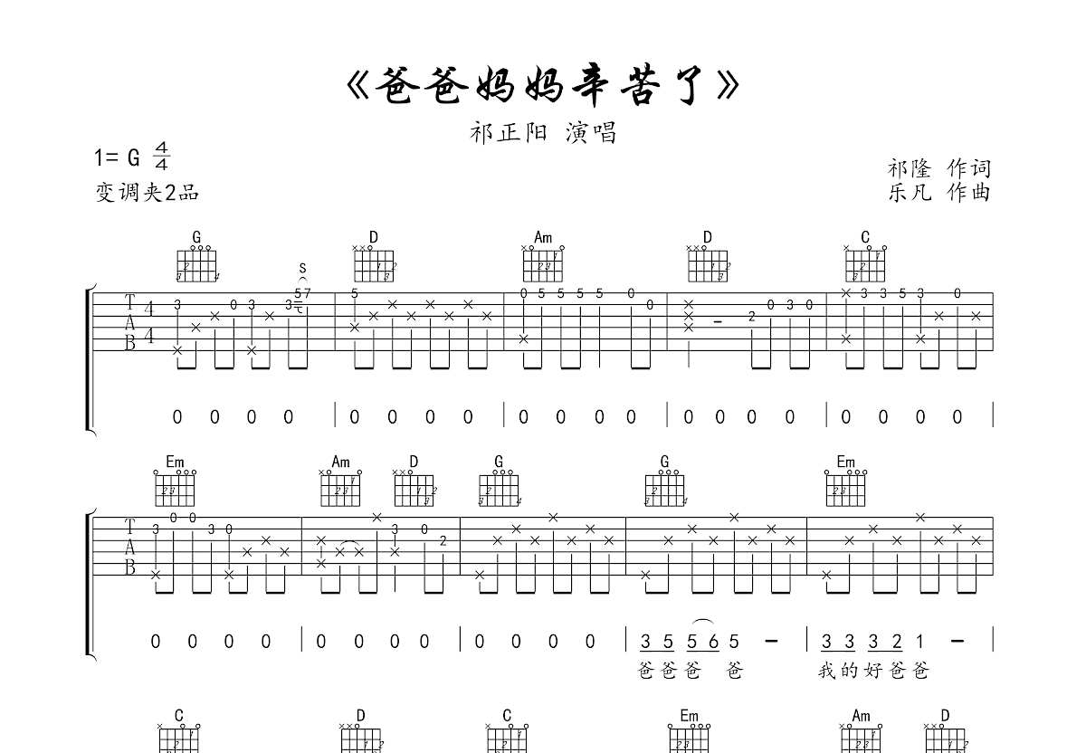 爸爸妈妈辛苦了吉他谱预览图