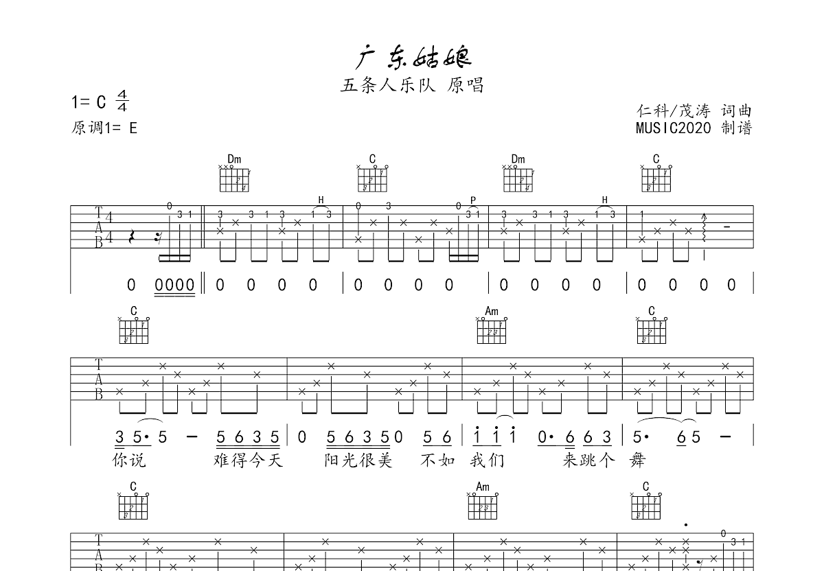 广东姑娘吉他谱预览图