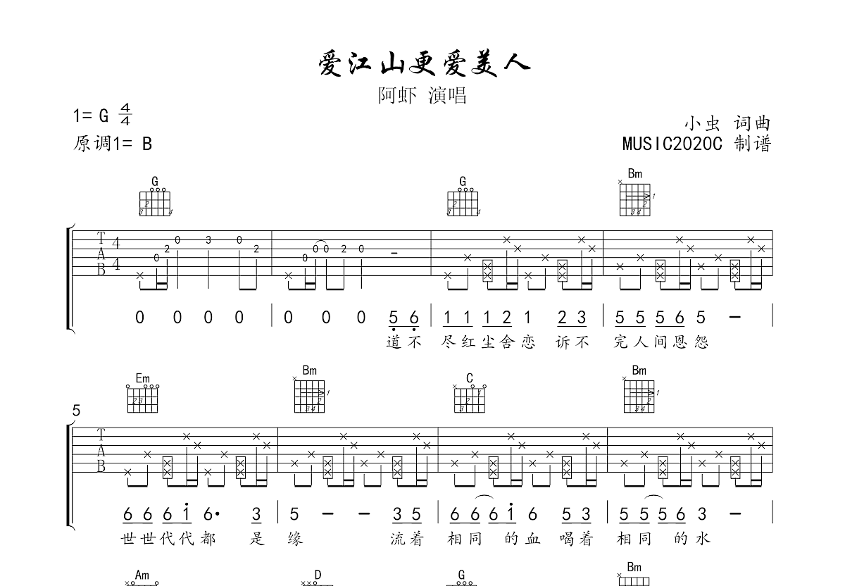 爱江山更爱美人吉他谱预览图