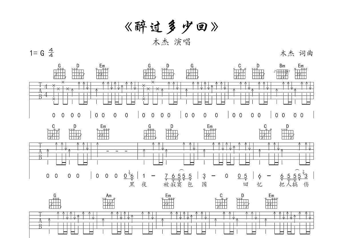 醉过多少回吉他谱预览图