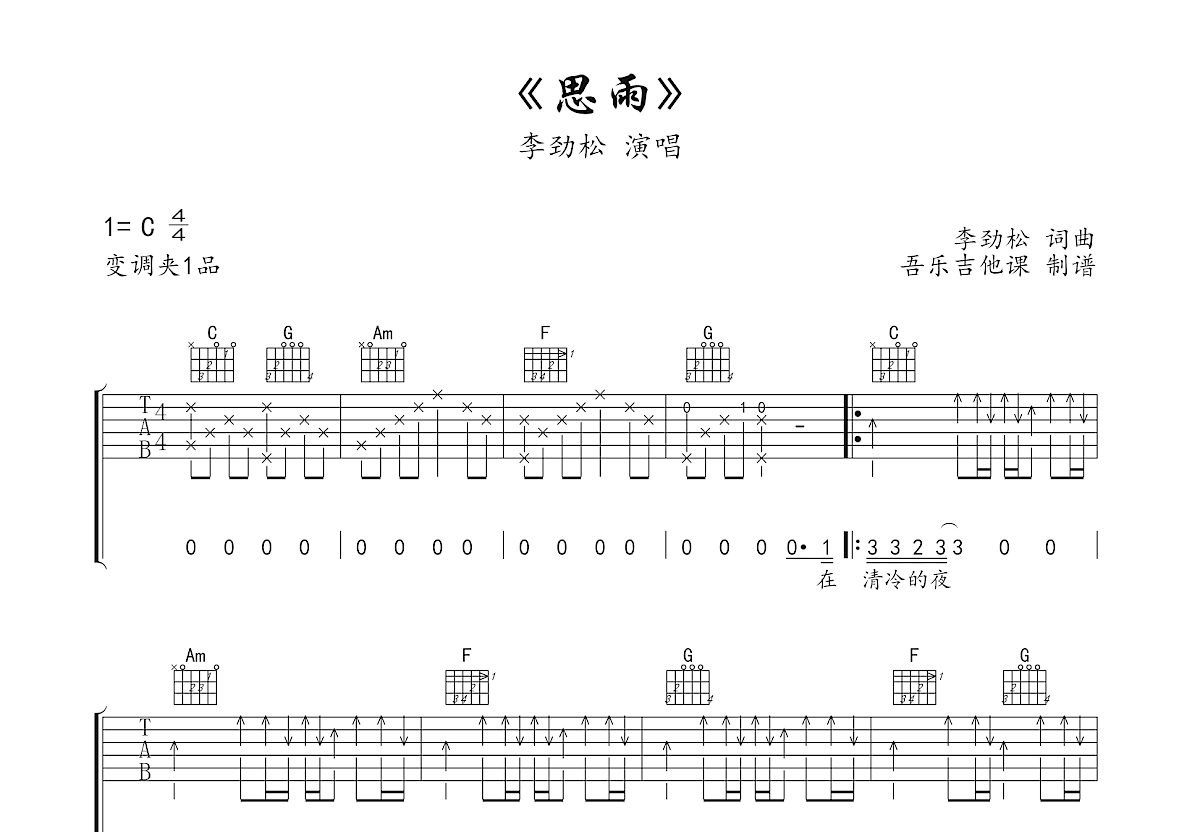 思雨吉他谱预览图