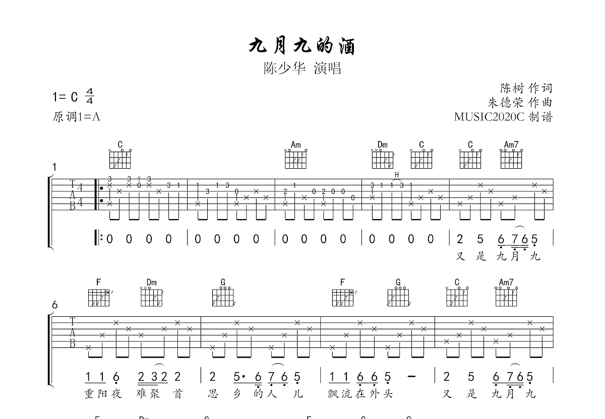 九月九的酒吉他谱预览图