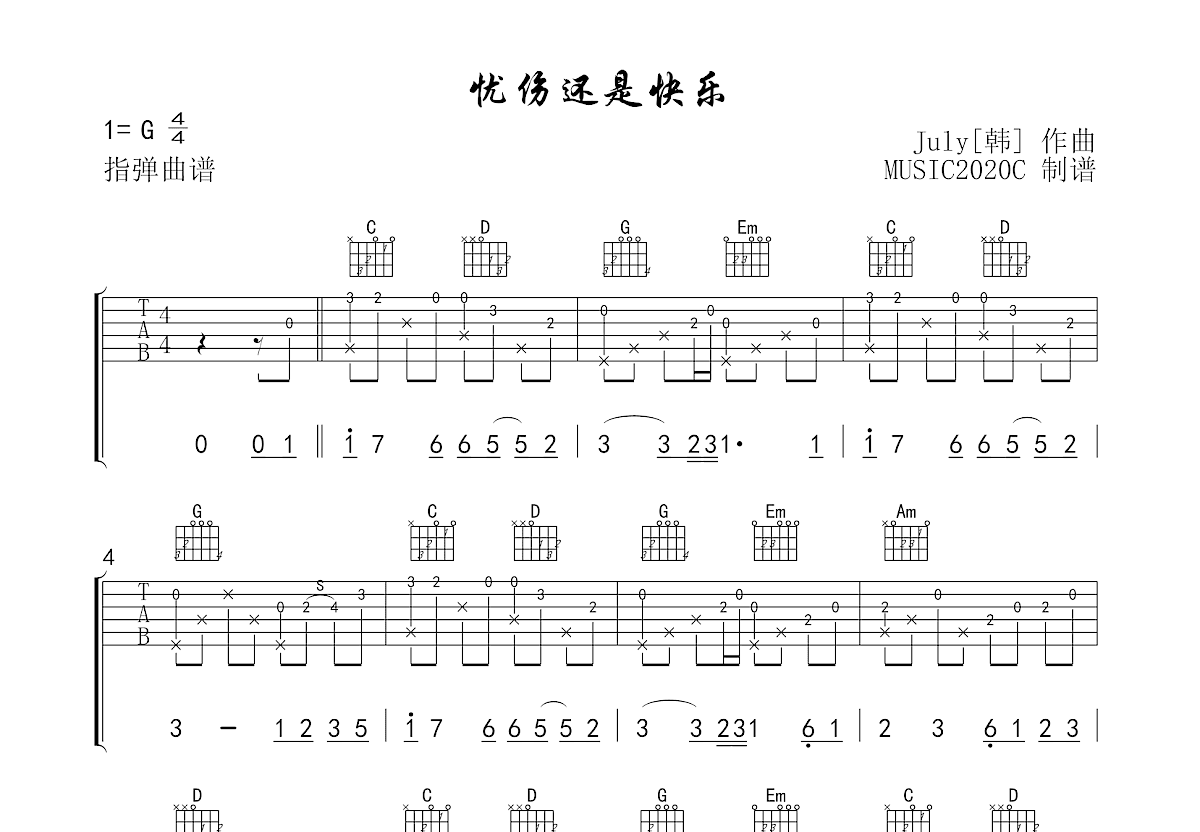 忧伤还是快乐吉他谱预览图