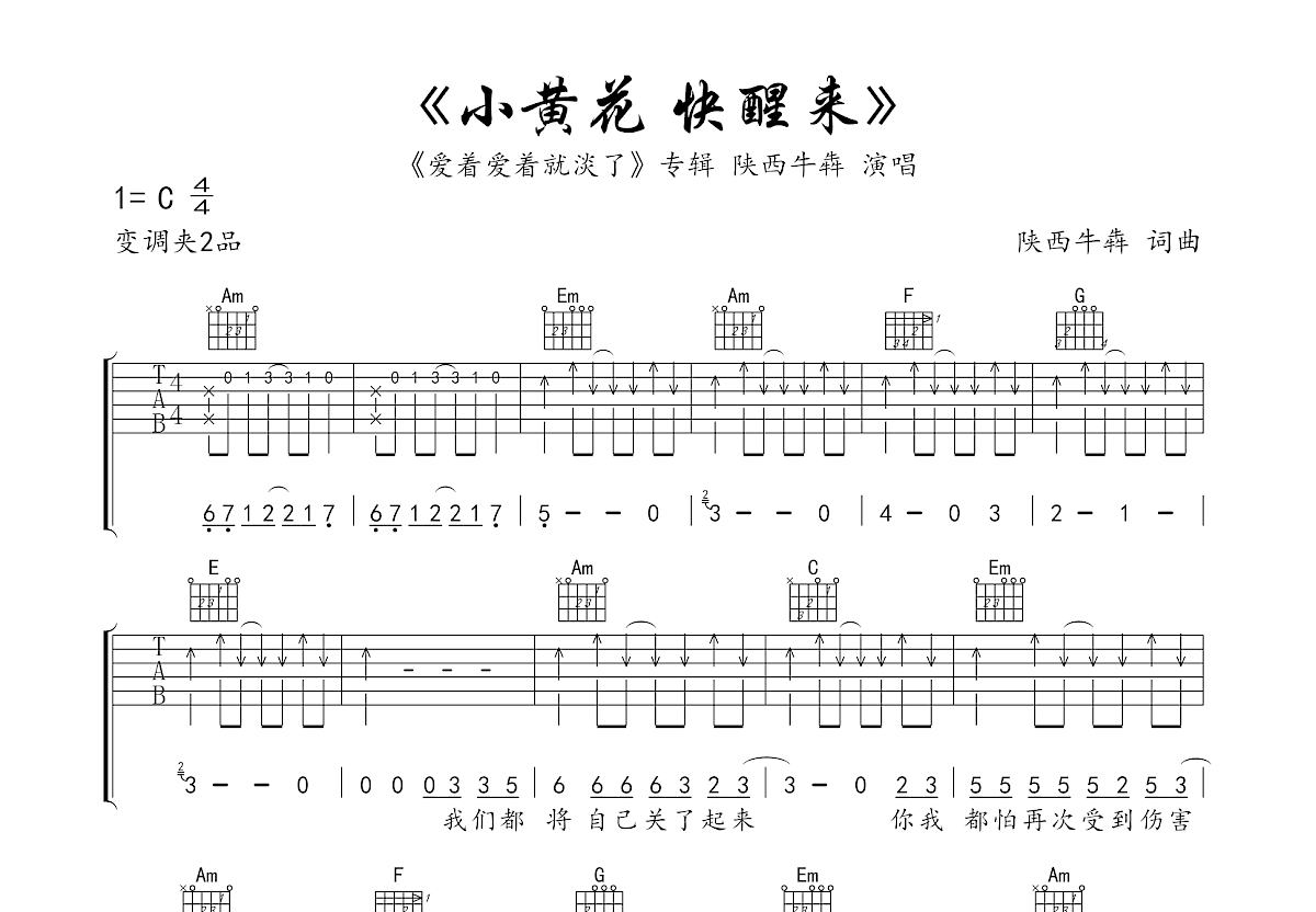 小黄花快醒来吉他谱预览图