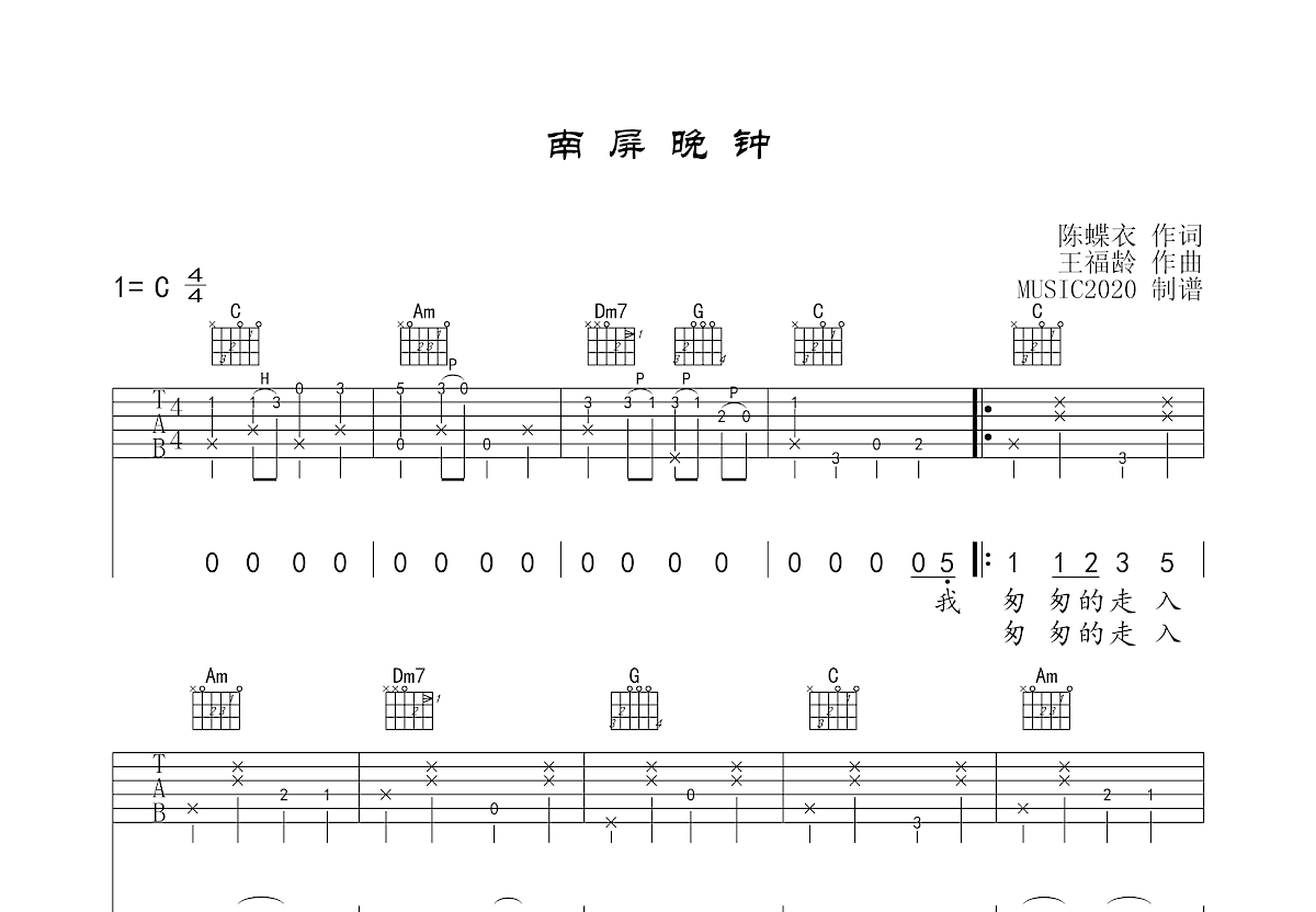 南屏晚钟吉他谱预览图