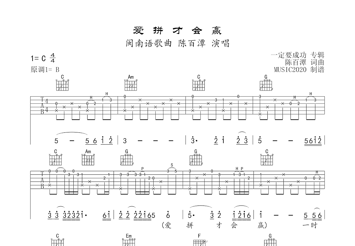 爱拼才会赢吉他谱预览图