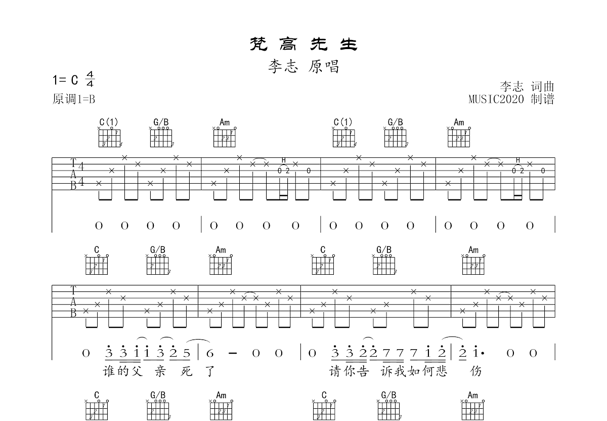 梵高先生吉他谱预览图