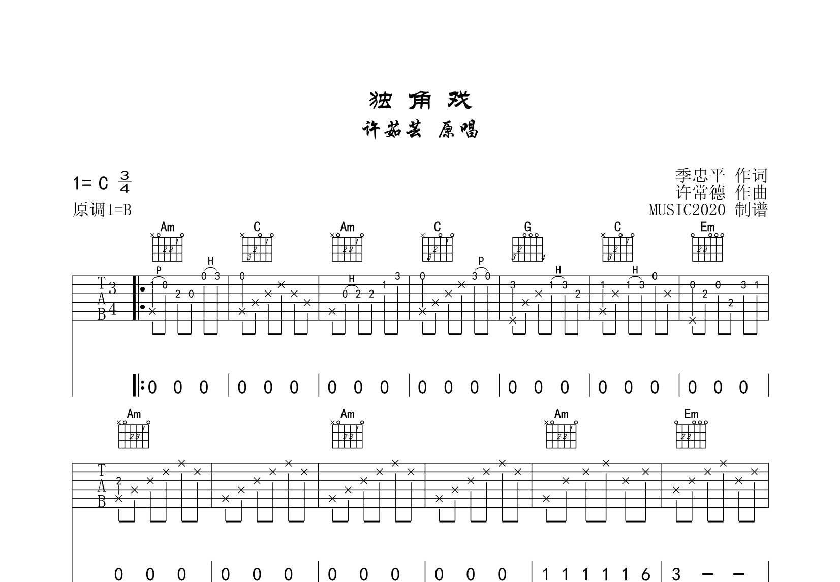 独角戏吉他谱预览图