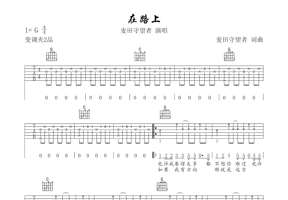 在路上吉他谱预览图