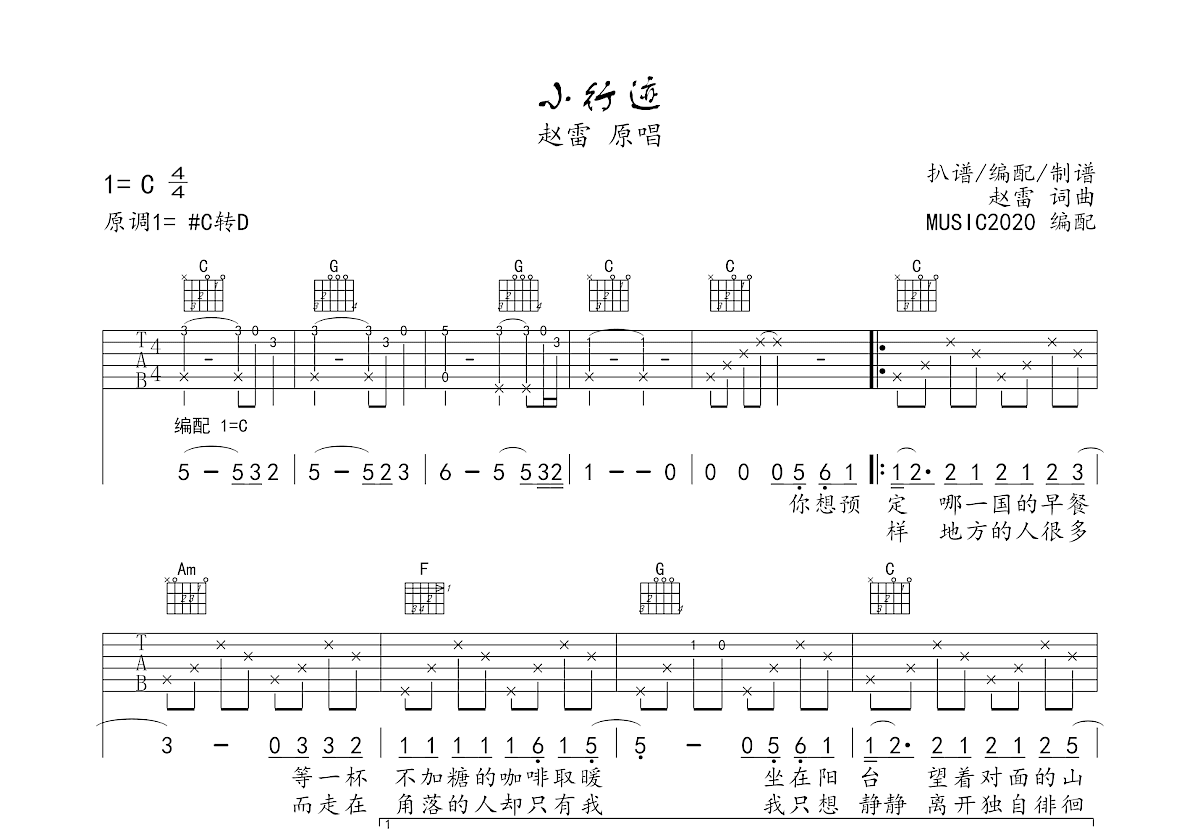 小行迹吉他谱预览图