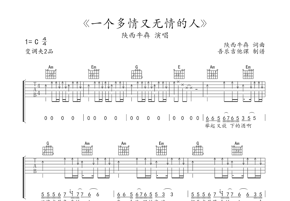 一个多情又无情的人吉他谱预览图