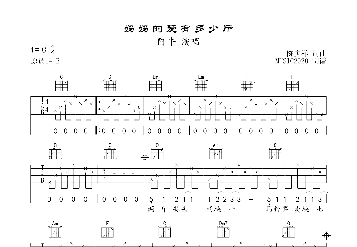 妈妈的爱有多少斤吉他谱预览图