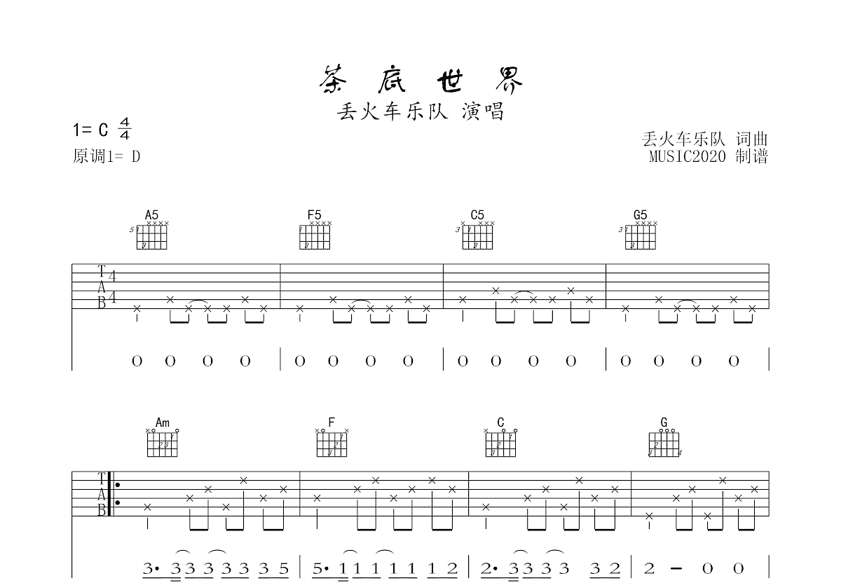 茶底世界吉他谱预览图