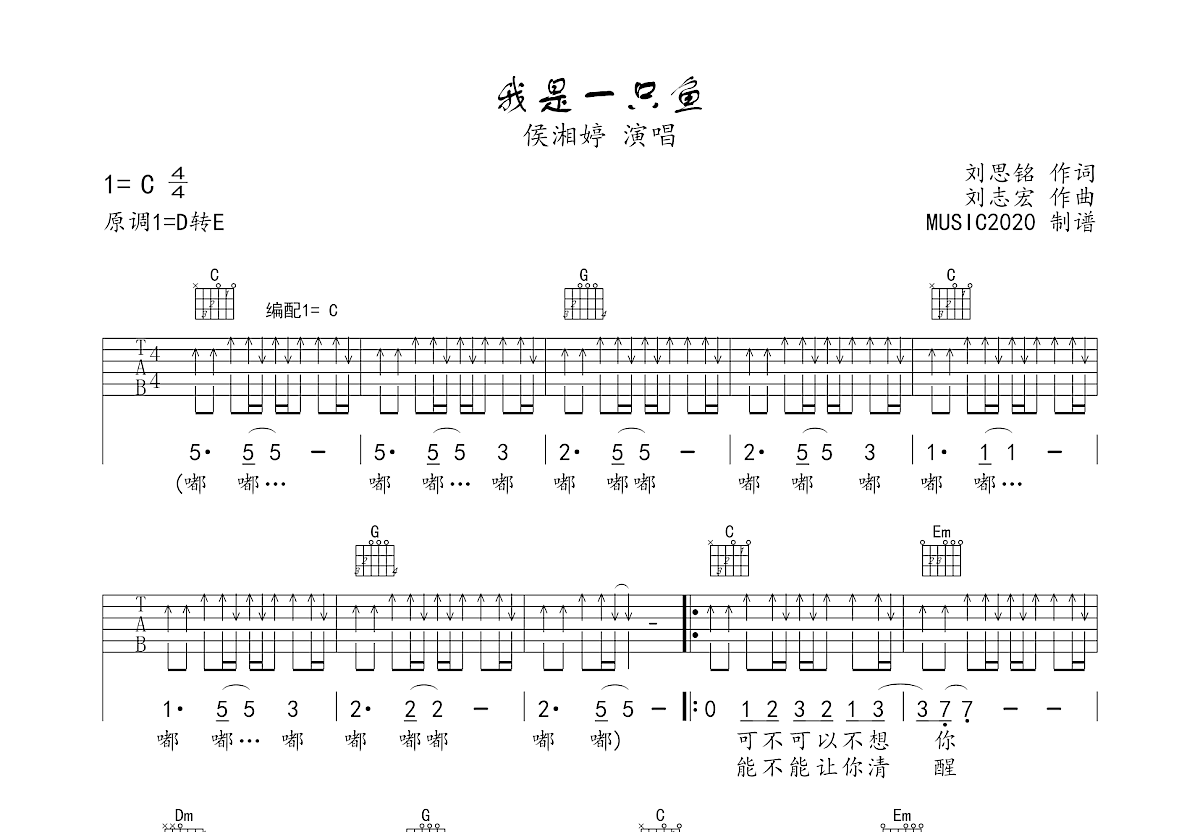 我是一只鱼吉他谱预览图