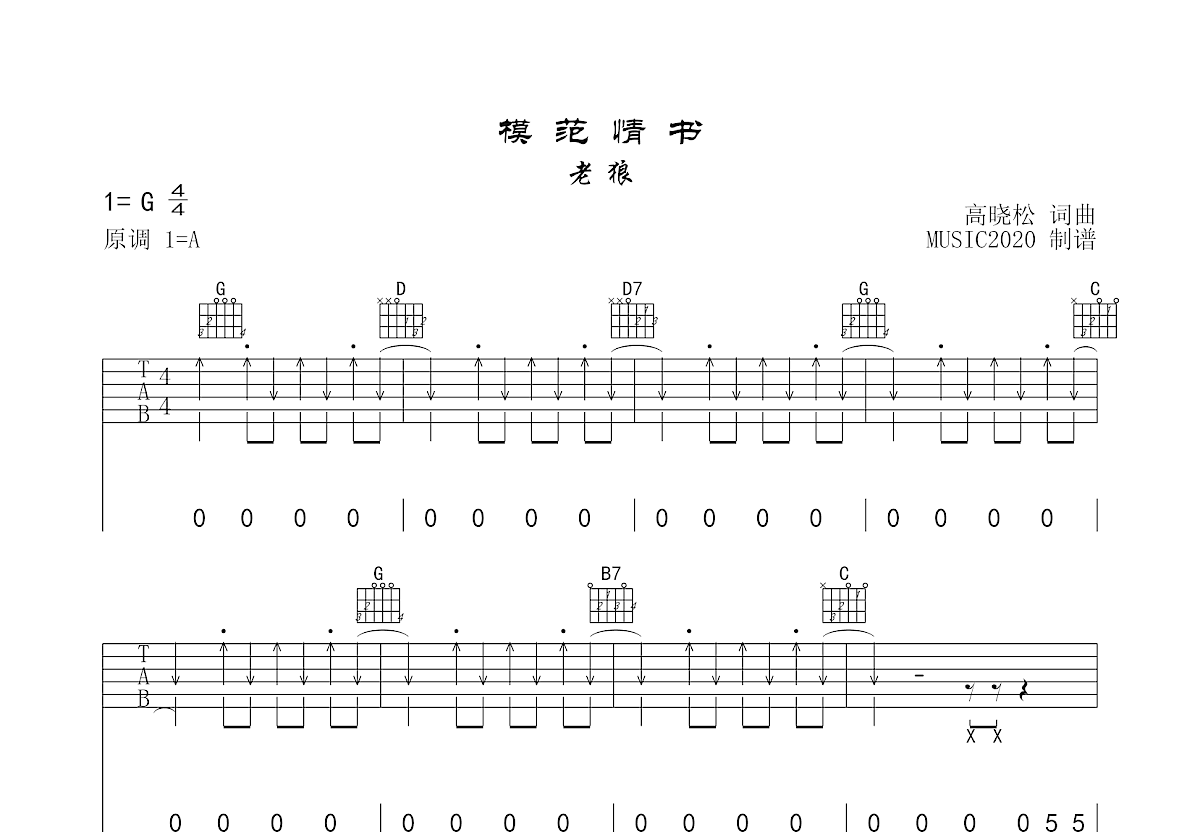 模范情书吉他谱预览图