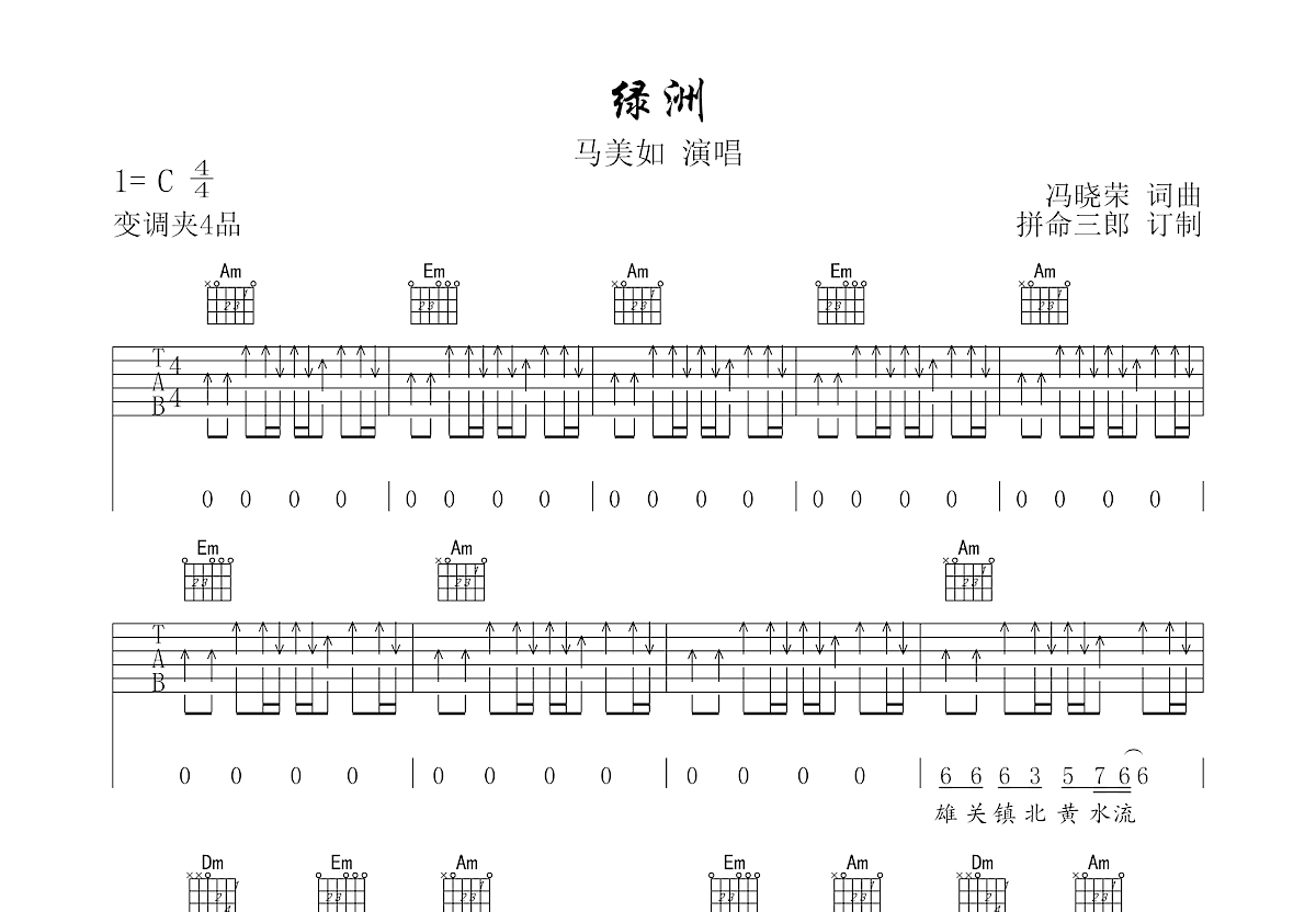 绿洲吉他谱预览图