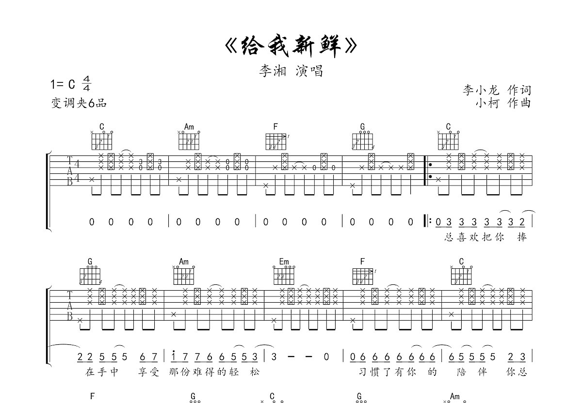 给我新鲜吉他谱预览图