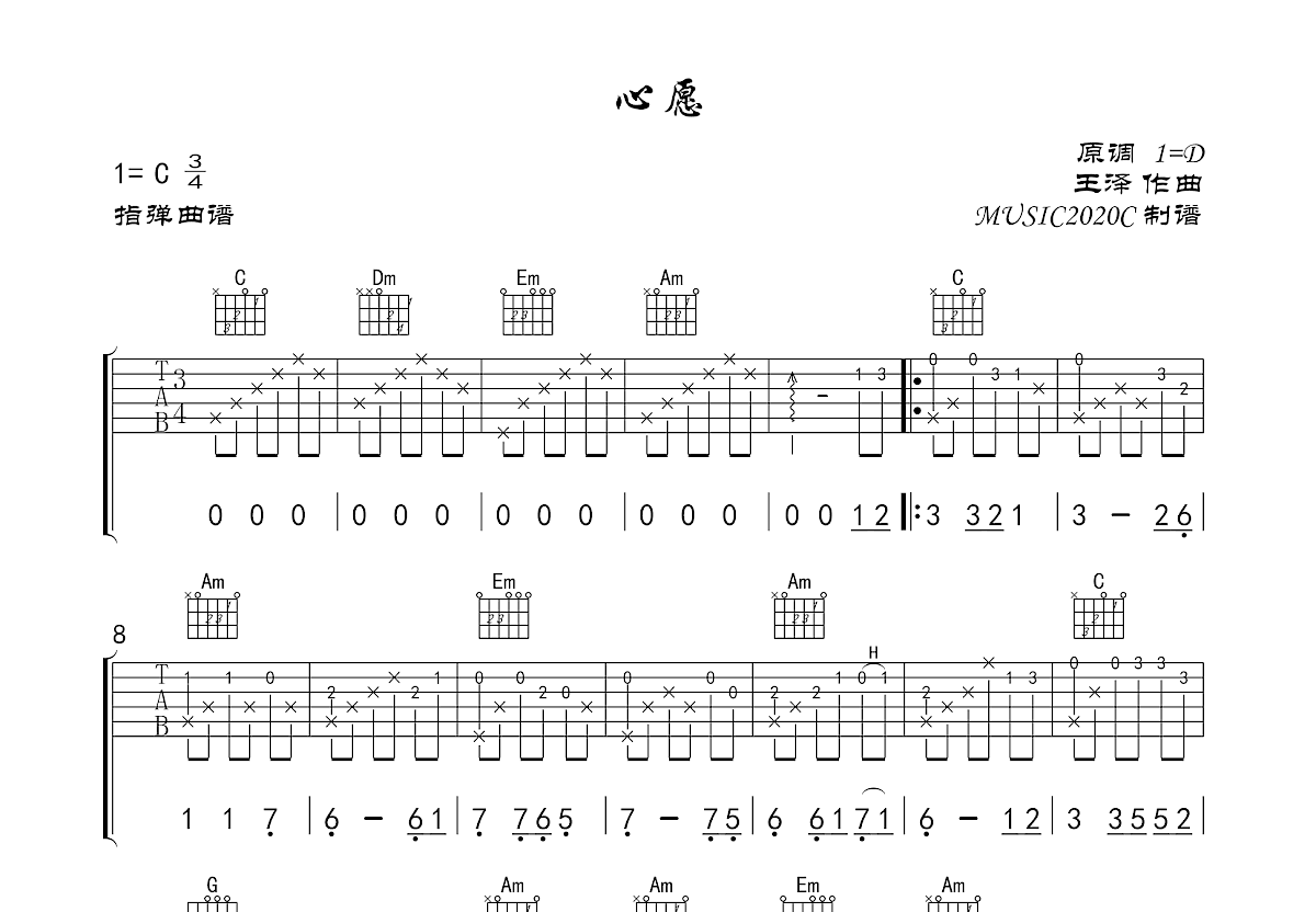 心愿吉他谱预览图
