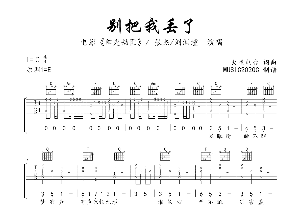 别把我丢了吉他谱预览图