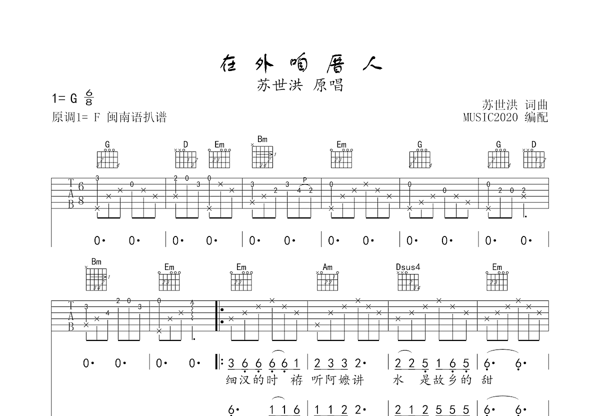 在外咱厝人吉他谱预览图