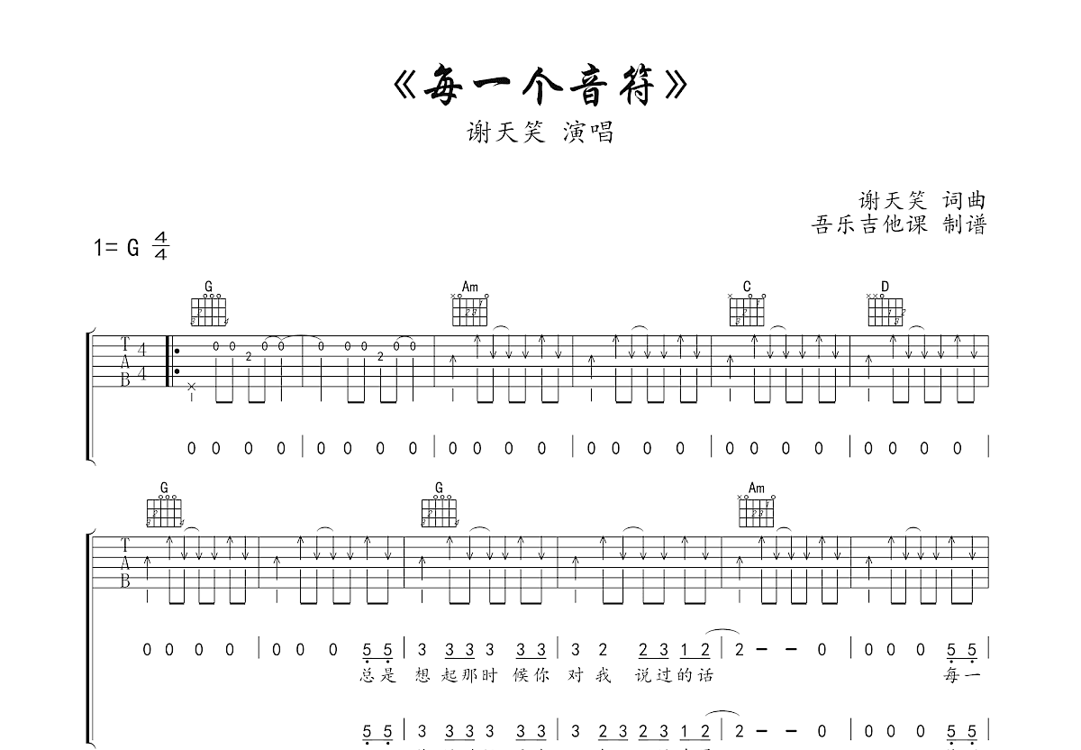 每一个音符吉他谱预览图