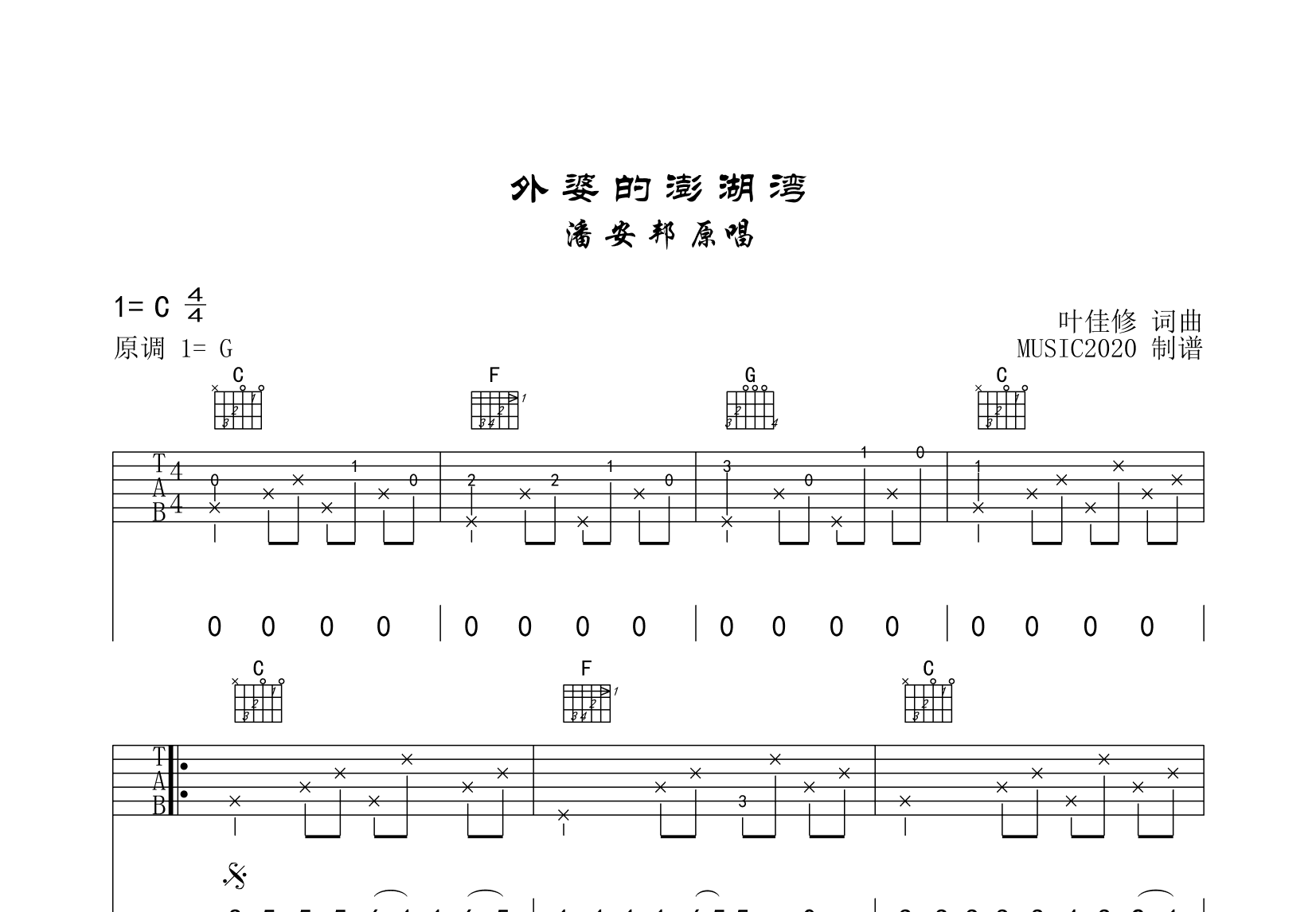 外婆的澎湖湾吉他谱预览图