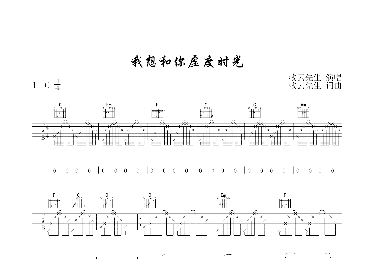 我想和你虚度时光吉他谱预览图