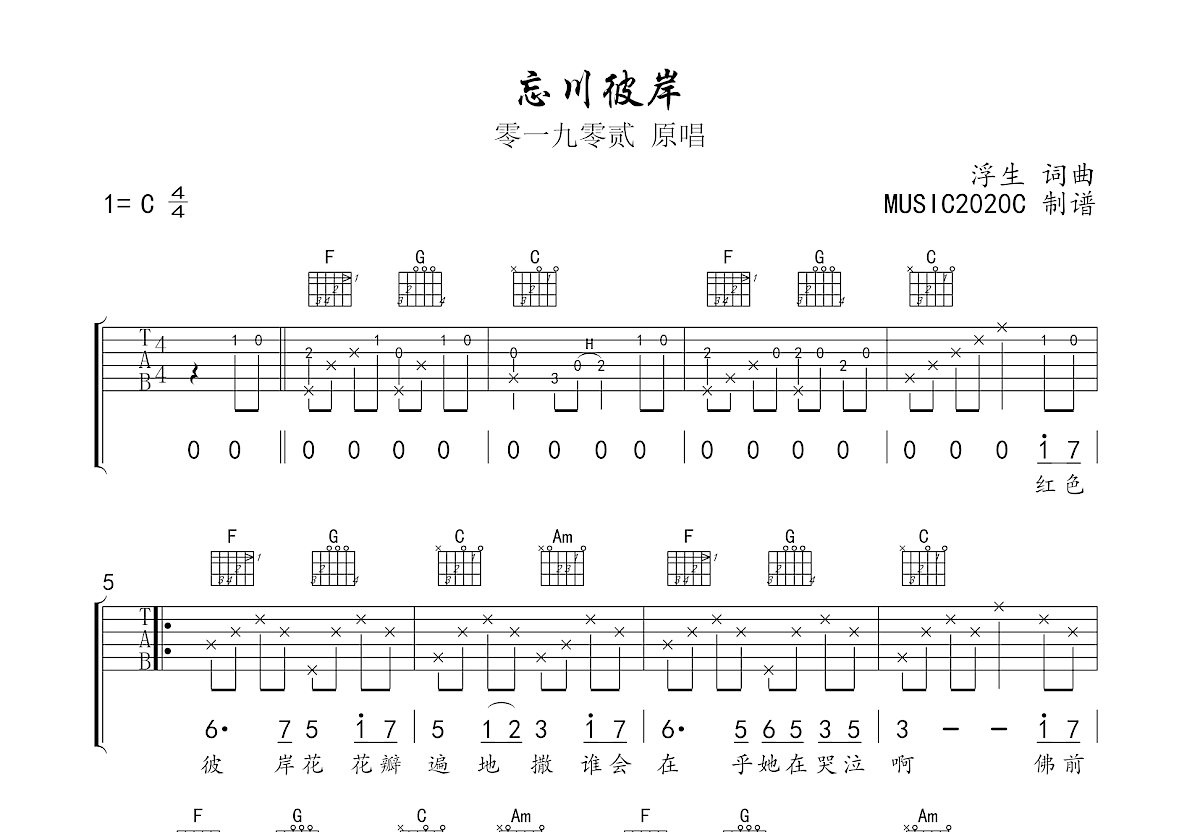 忘川彼岸吉他谱预览图