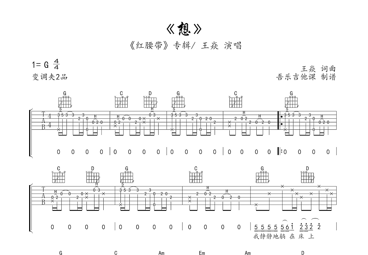 想吉他谱预览图