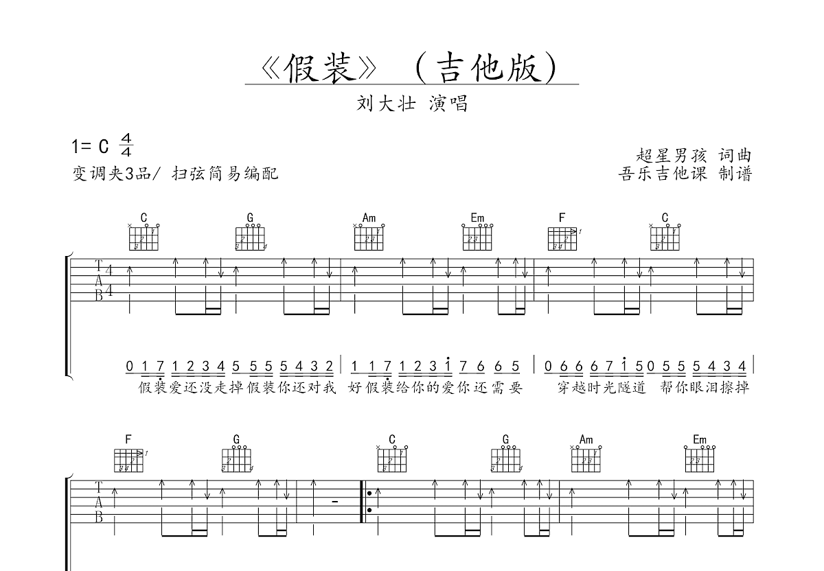 假装吉他谱预览图