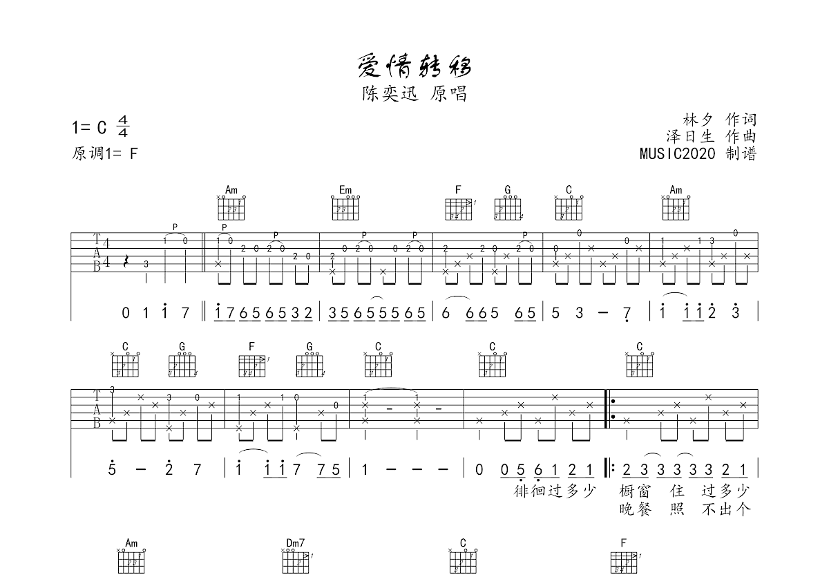 爱情转移吉他谱预览图