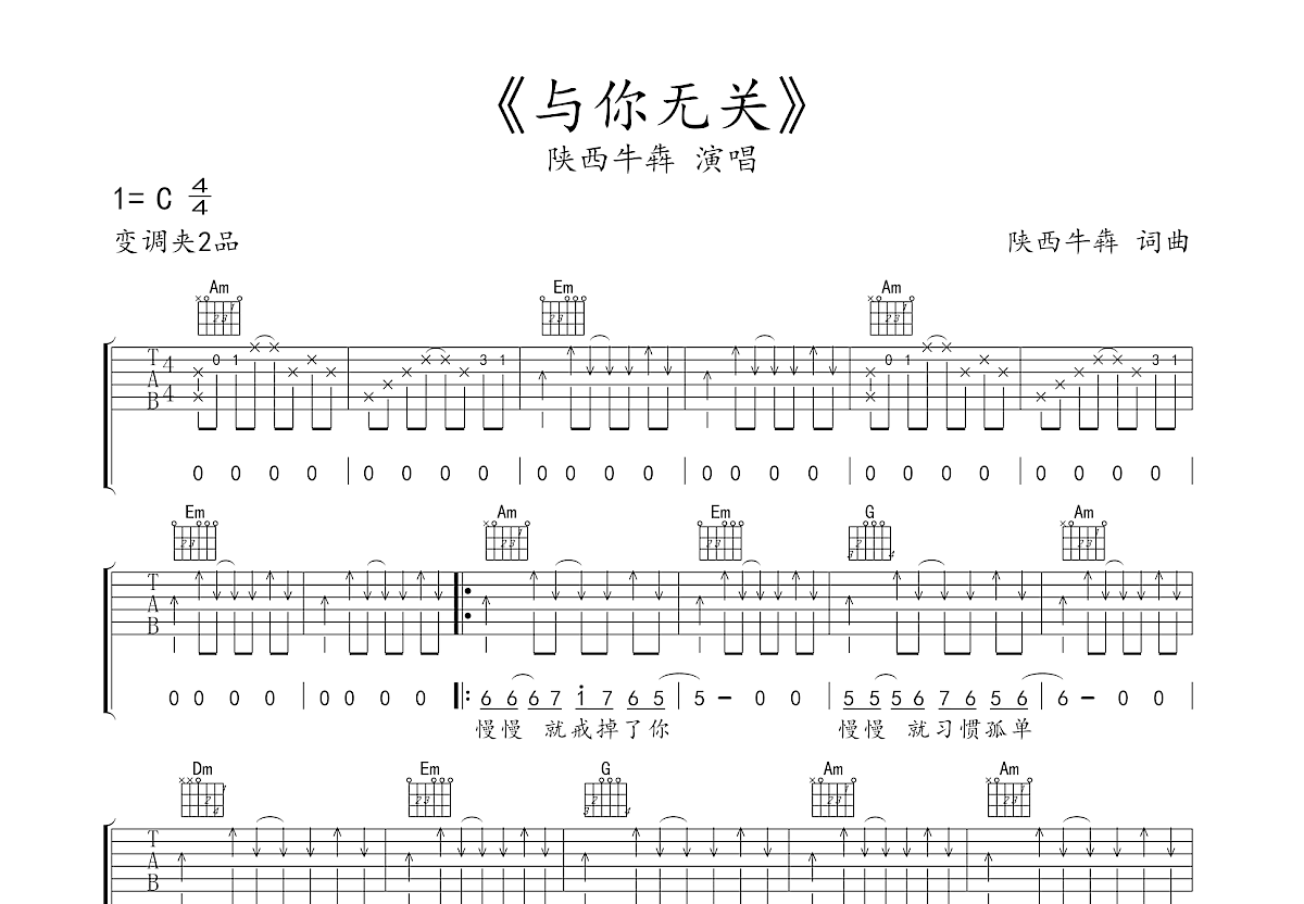 与你无关吉他谱预览图