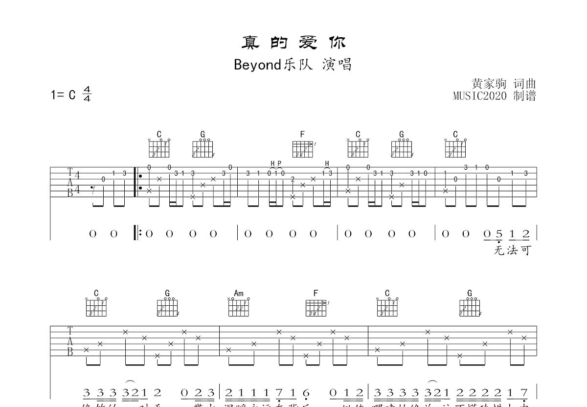 真的爱你吉他谱预览图