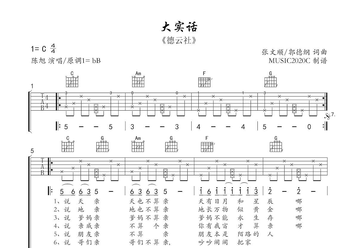 大实话吉他谱预览图