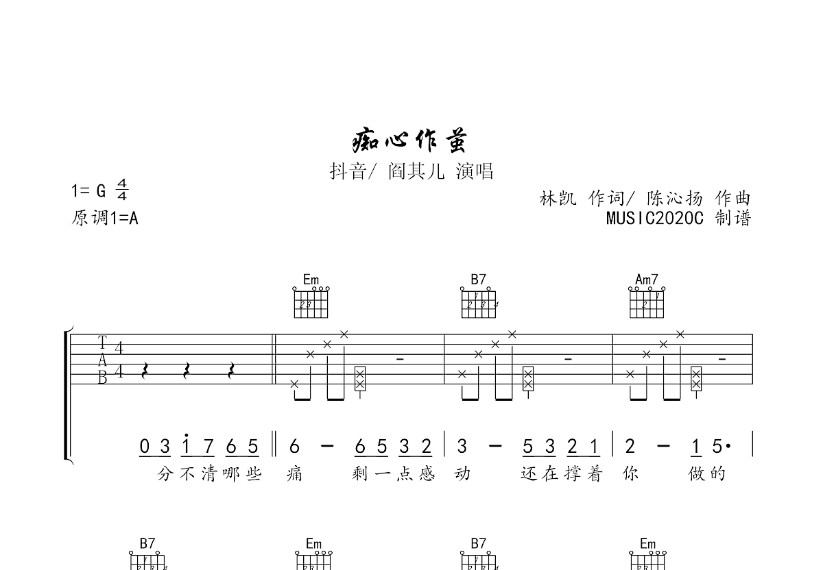 痴心作茧吉他谱预览图