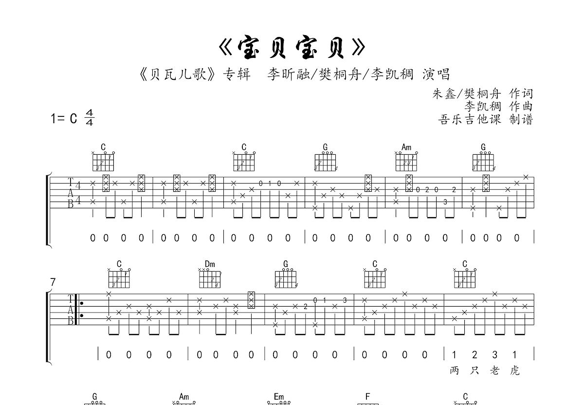 宝贝宝贝吉他谱预览图