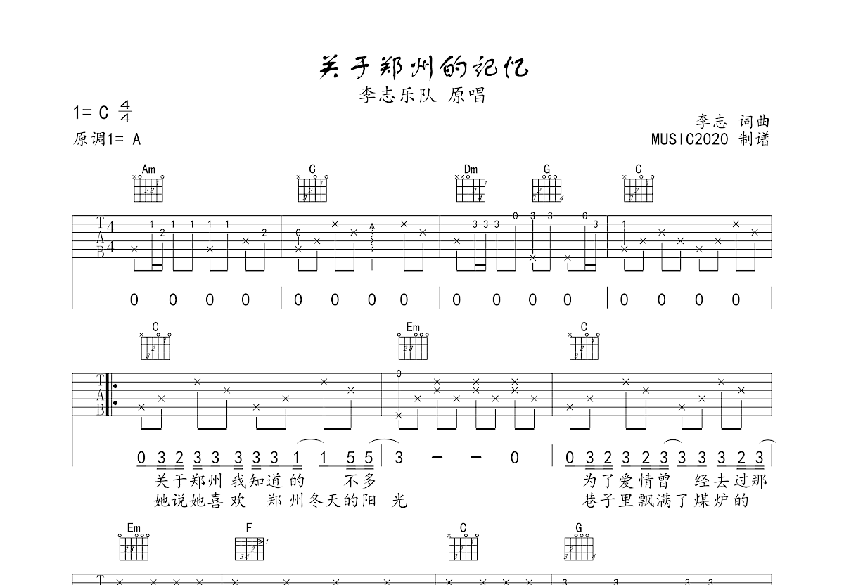 关于郑州的记忆吉他谱预览图