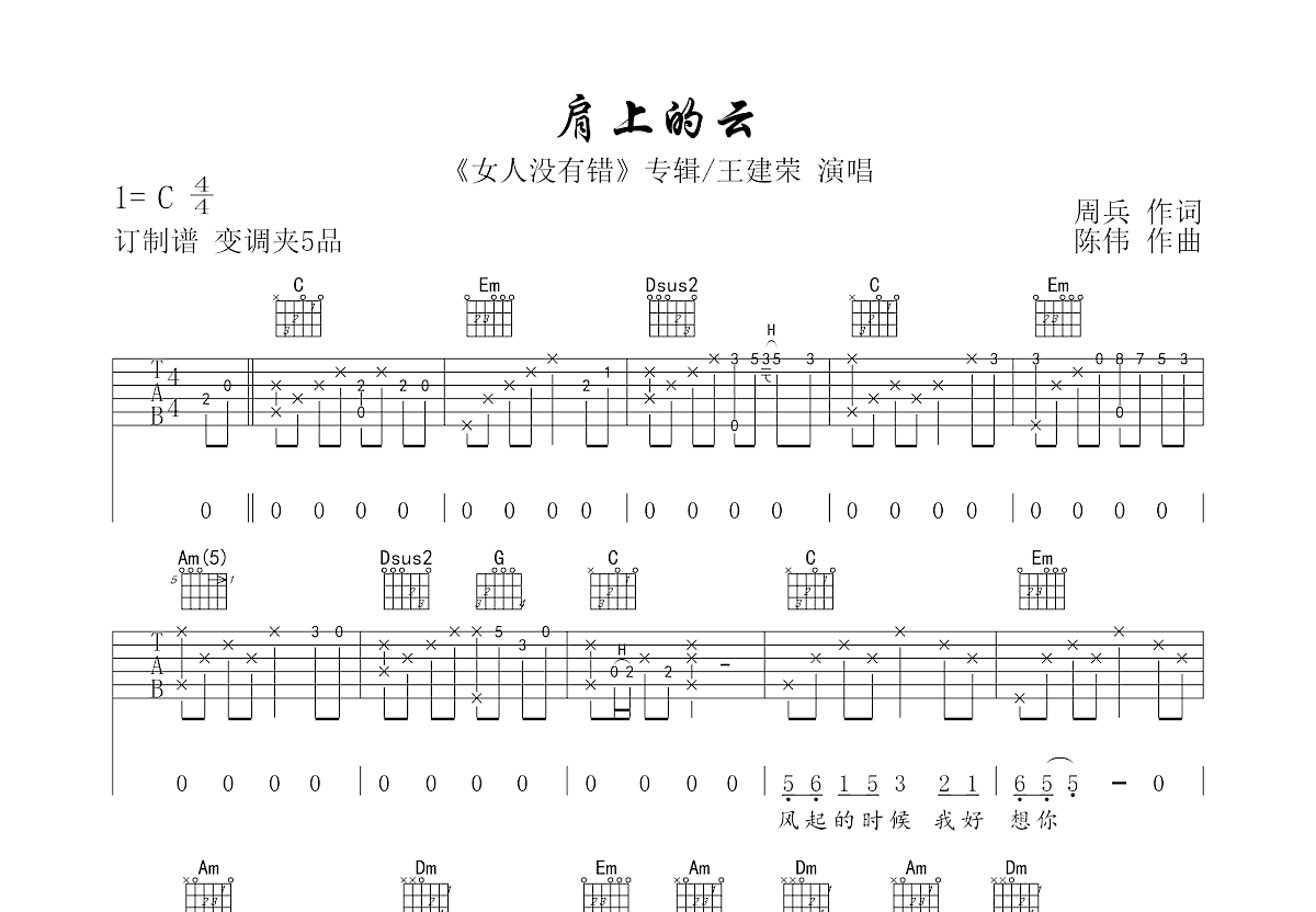 肩上的云吉他谱预览图